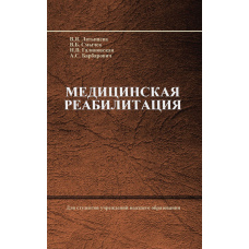 Медична реабілітація