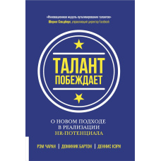 Талант перемагає