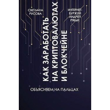 Як заробити на криптовалютах та блокчейні. Пояснюємо на пальцях