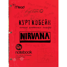 Курт Кобейн. Щоденники лідера Nirvana