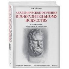 Академічне навчання образотворчого мистецтва