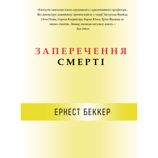 Заперечення смерті