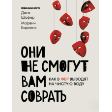 Вони не зможуть вам брехати. Як у ФБР розкривають обман