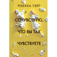 Шкода, що ви так відчуваєте