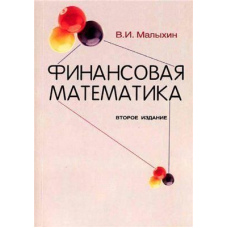 Фінансова математика