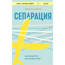 Сепарація: керівництво для батьків