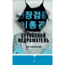 Сеульський Дублювальник