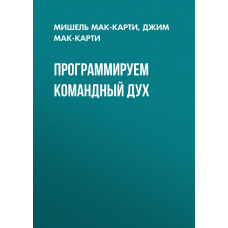 Програмуємо командний дух