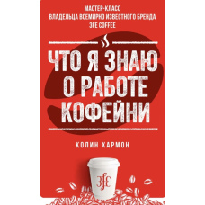 Що я знаю про роботу кав'ярні