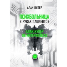 Психлікарня в руках пацієнтів