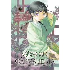 Сповідь аптекарки. Книга 1