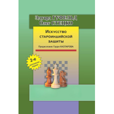 Мистецтво староіндійського захисту