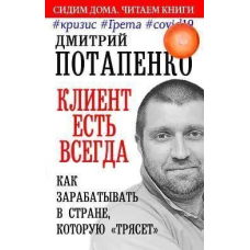 Клієнт є завжди. Як заробляти в країні, яку «трясе» #криза #Грета #covid19