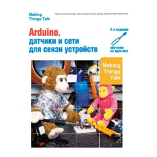 Arduino, датчики та мережі для зв'язку пристроїв