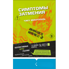 Симптоми сонячного затемнення