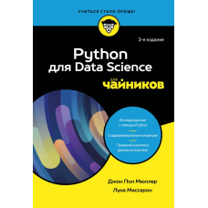 Python для Data Science: посібник для початківців