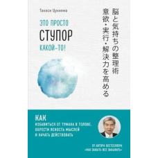 Це просто ступор якийсь! Як позбутися туману в голові, знайти ясність думок і почати діяти