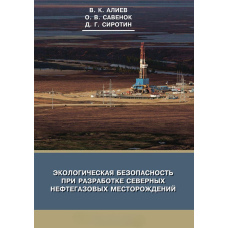 Екологічна безпека розробки північних нафтогазових родовищ