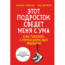 Цей підліток зведе мене з розуму! Як говорити з майже дорослою дитиною