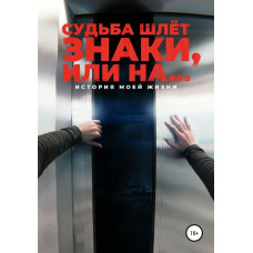 Доля шле знаки, або На ...