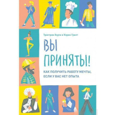 Ви прийняті! Як отримати роботу мрії, якщо у вас немає досвіду