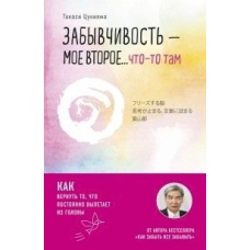 Забудькуватість - моє друге... щось там. Як повернути те, що постійно вилітає з голови