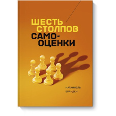 Шість стовпів самооцінки