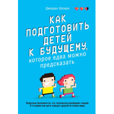 Як підготувати дітей до майбутнього, яке ледь можна передбачити