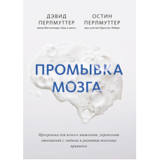 Промивання мозку
