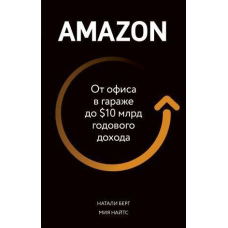 Amazon. Від офісу в гаражі до $10 млрд річного доходу