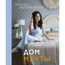 Будинок мрії