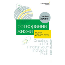 Створення життя. Пошук свого шляху