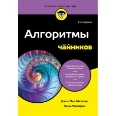 Алгоритми для початківців