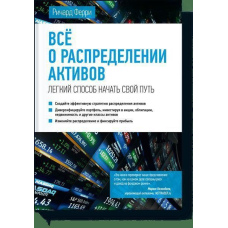 Все про розподіл активів. Легкий спосіб розпочати свій шлях