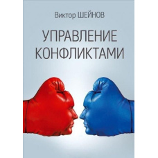 Управління конфліктами