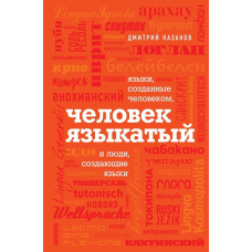 Людина мовчата