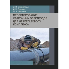Проектування зварювальних електродів для нафтогазового комплексу