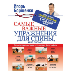 Найважливіші вправи для спини, і не лише