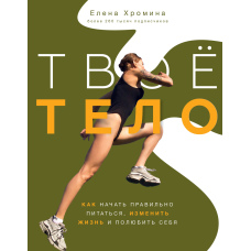 Твоє тіло