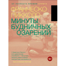 Хвилини буденних осяянь