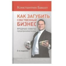 Як занапастити власний бізнес