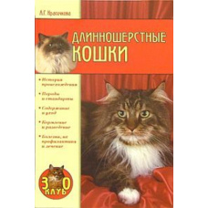 Довгошерсті кішки