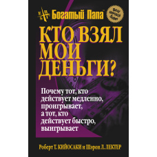 Хто взяв мої гроші?
