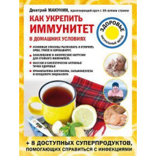 Як зміцнити імунітет у домашніх умовах
