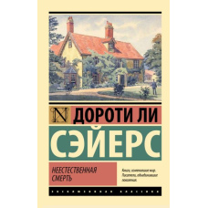 Неприродна смерть