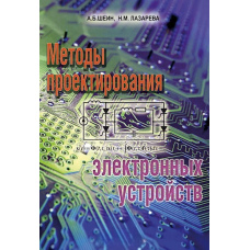Методи проектування електронних пристроїв