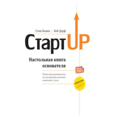 Стартап. Настільна книга засновника