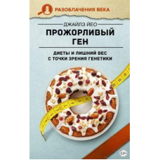 Ненажерливий ген. Дієти та зайва вага з точки зору генетики