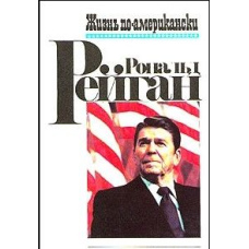 Життя по-американськи