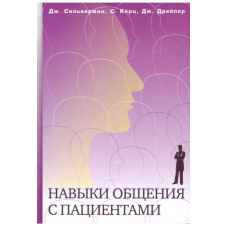 Навички спілкування з пацієнтами